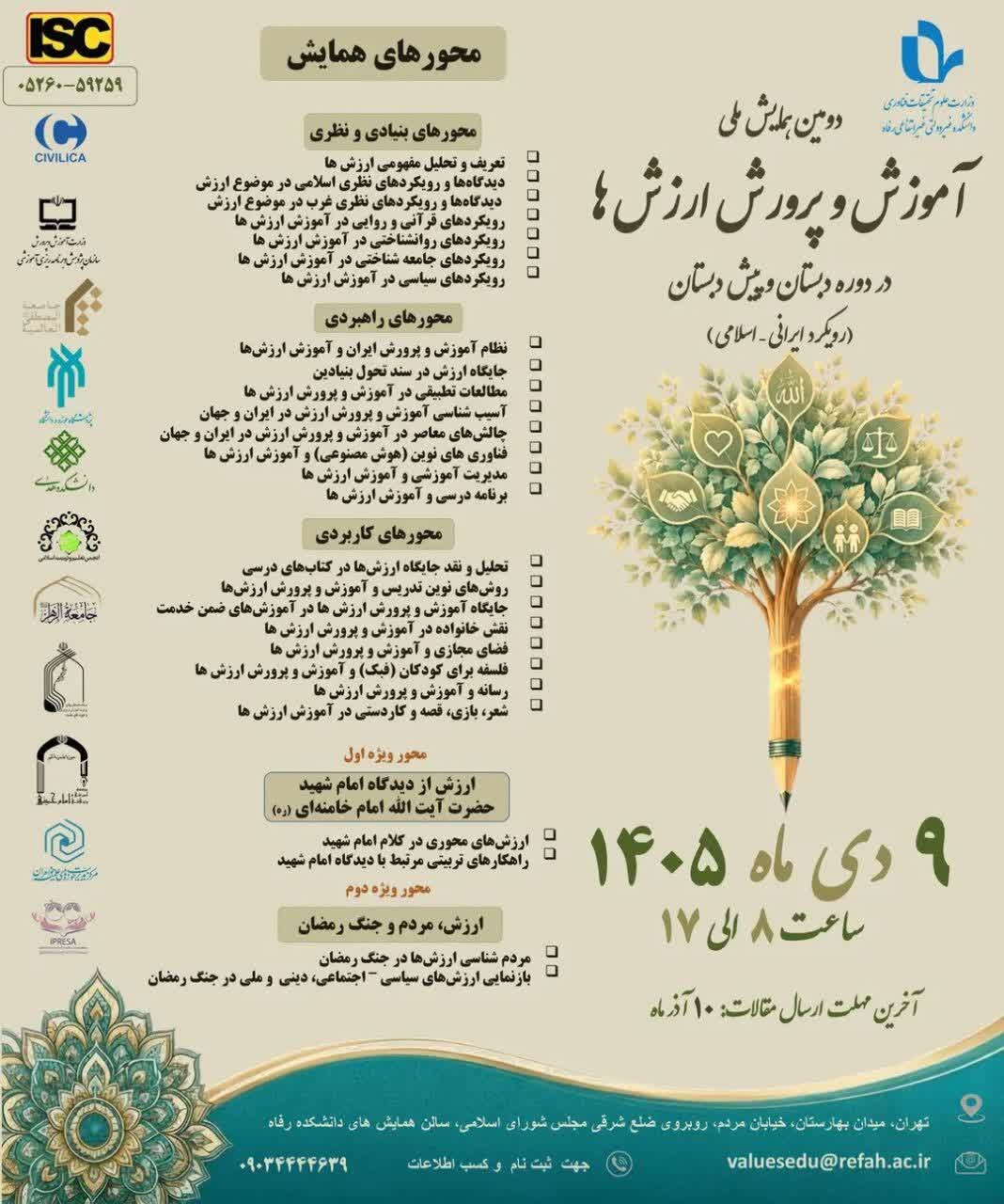 خبر ذخیرهسازی شده توسط در تاریخ ۱۴۰۵۰۷۲۶-۱۰:۰۳