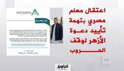 الشرطة السعودية تعتقل معلماً مصرياً بسبب تأييده للمصالحة بين السعودية واليمن