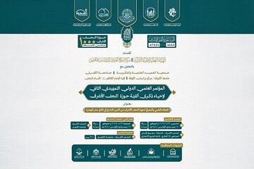 دعوة للحضور في المؤتمر التمهيدي الثاني لألفية حوزة النجف الأشرف