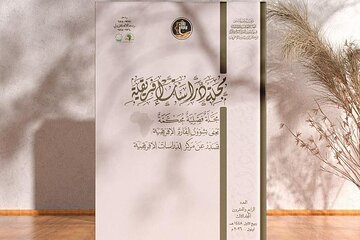 إصدار العدد 24 من مجلة دراسات إفريقية