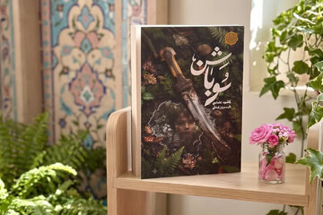 انتشار رُمان «سوباشن»؛ روایتی حماسی از پیوند میان خانواده، باور و سرزمین