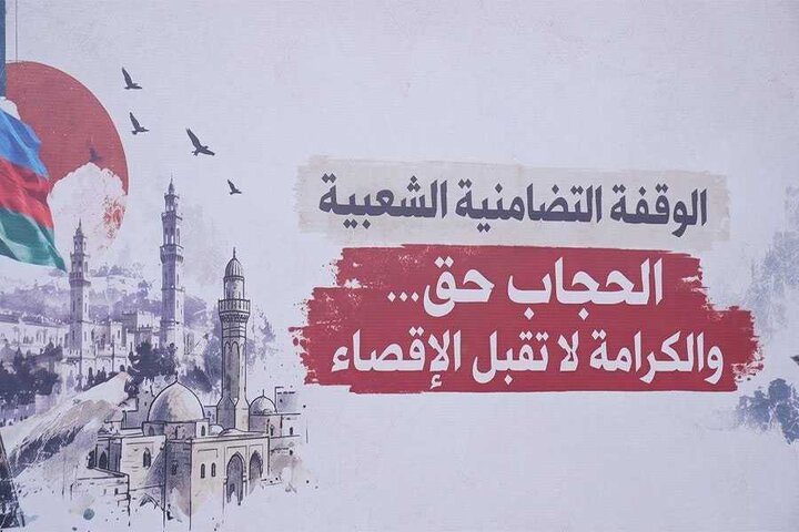 تقرير مصور/ جانب من حضور وقفة تضامنية للسيدات بلبنان تضامنا مع المحجبات في أذربيجان