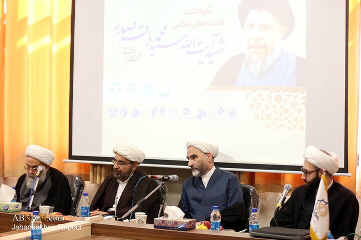 آیین نکوداشت اندیشه‌های کلامی شهید آیت‌الله سیدمحمدباقر صدر