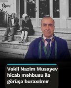 Вәкил Назим Мусајев: Орта мәктәбләрдә һиҹаб гадағасына етираза ҝөрә һәбс едилмиш мүвәккилим илә ҝөрүшә имкан верилмәди
