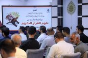 إنطلاق دورة تخصصية في علوم القرآن الكريم بالنجف الأشرف