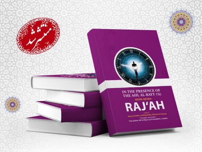 7th Volume of "In Presence of the AhlulBayt (a.s.)" Collection Translated Published in English