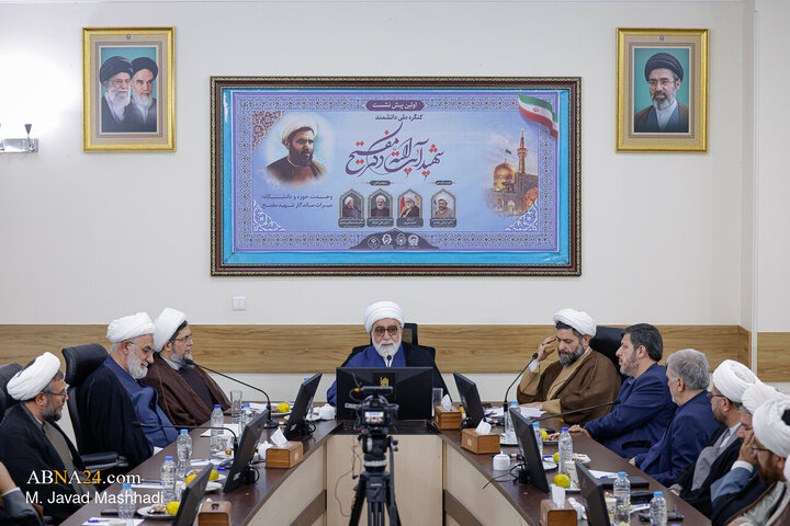 پیش‌نشست کنگره ملی شهید آیت‌الله دکتر مفتح
