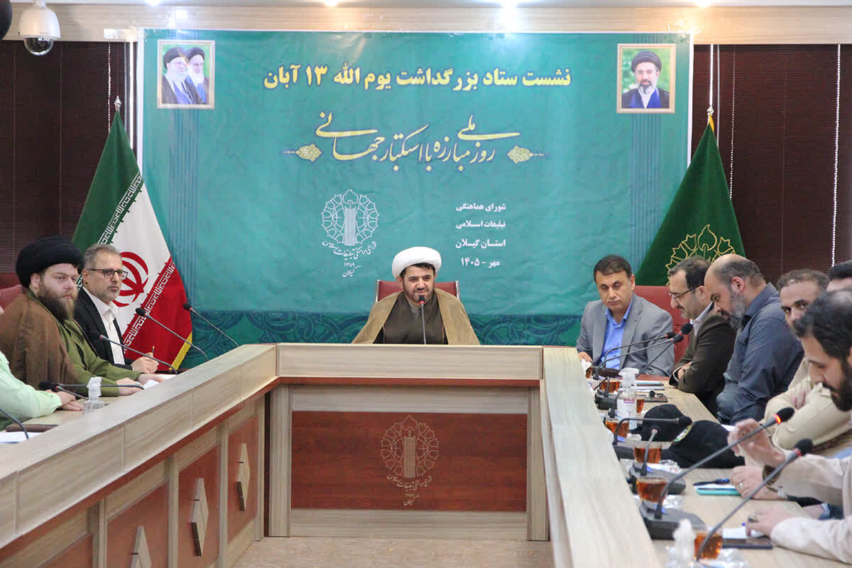 راهپیمایی ۱۳ آبان در گیلان با صبغه فاطمی برگزار می‌شود