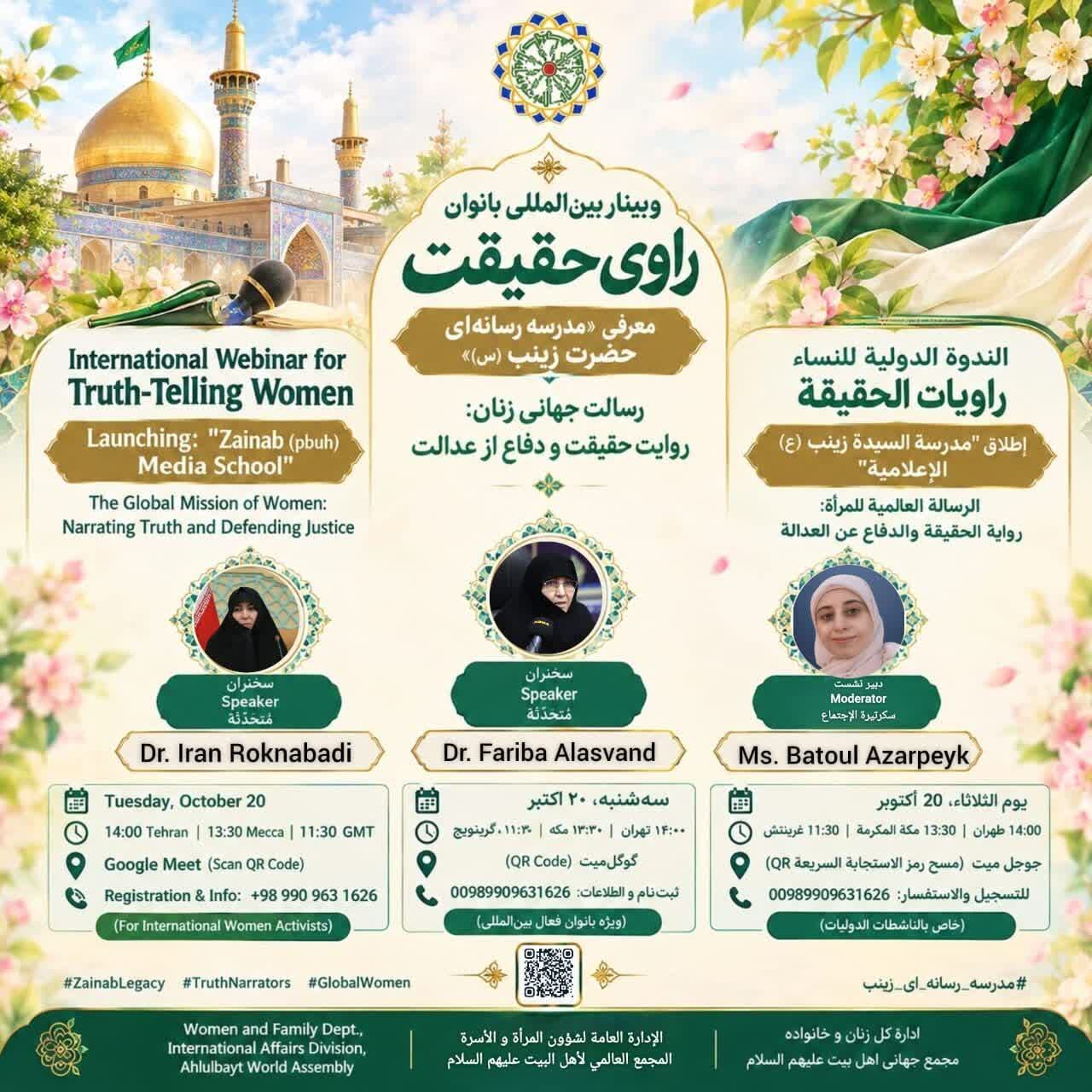 وبینار بینالمللی «بانوان، راوی حقیقت» برگزار شد؛ طرح مدرسه رسانهای حضرت زینب(س) بستری برای همافزایی زنان کنشگر