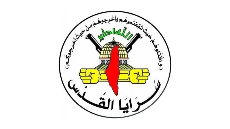 سرايا القدس تدعو الشعب الفلسطيني للاشتباك المباشر بكل الوسائل المتاحة مع قوات الاحتلال