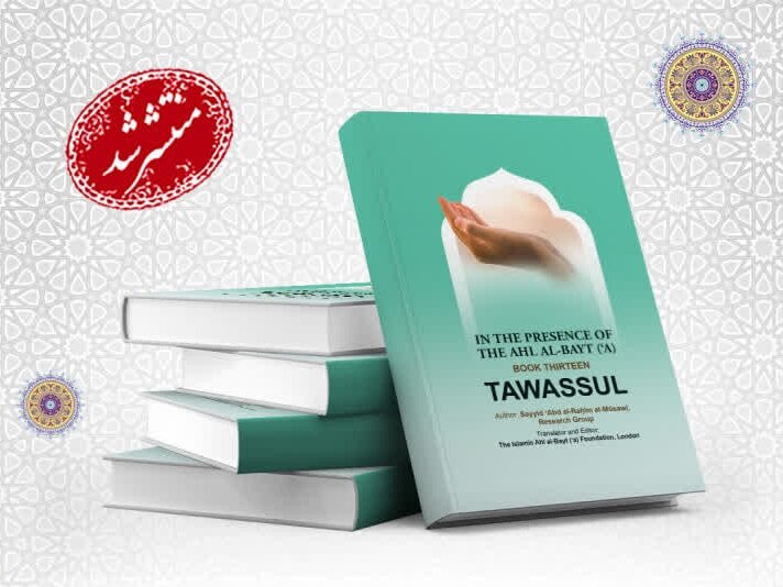 جلد سیزدهم مجموعه «فی رحاب اهل البیت(ع)» به زبان انگلیسی ترجمه و منتشر شد