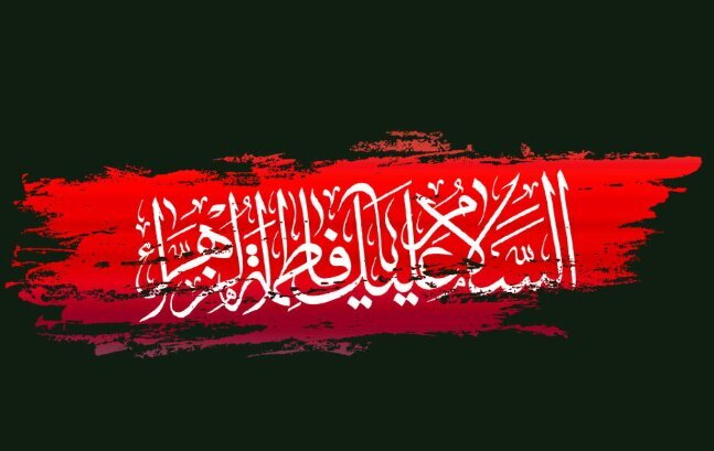 امریکہ کے مسلمانوں کی حضرت فاطمہ زہرا سلام اللہ علیہا سے عقیدت