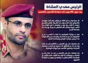 المشاط يؤكد علی المضي في إنهاء العدوان السعودي الغاشم والحصار الظالم