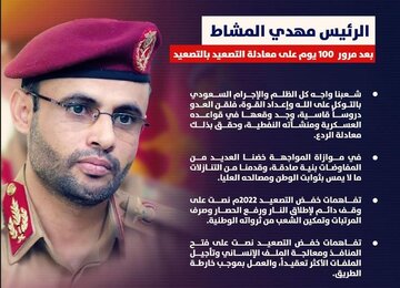 المشاط يؤكد المضي في إنهاء العدوان السعودي الغاشم والحصار الظالم