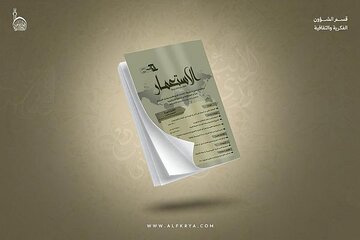 إصدار العدد التاسع من مجلة "الاستعمار" الفصلية