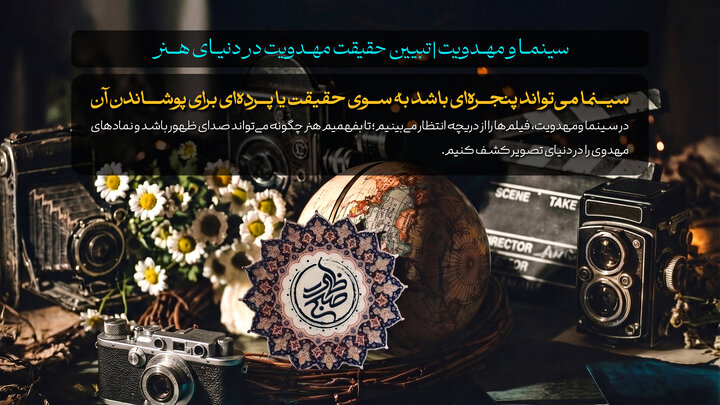 از تماشاگر تا منتظر؛ ایده‌ای متفاوت در »صبح ظهور«/سینما و مهدویت؛ کشف رد پای انتظار در قاب‌های سینمایی