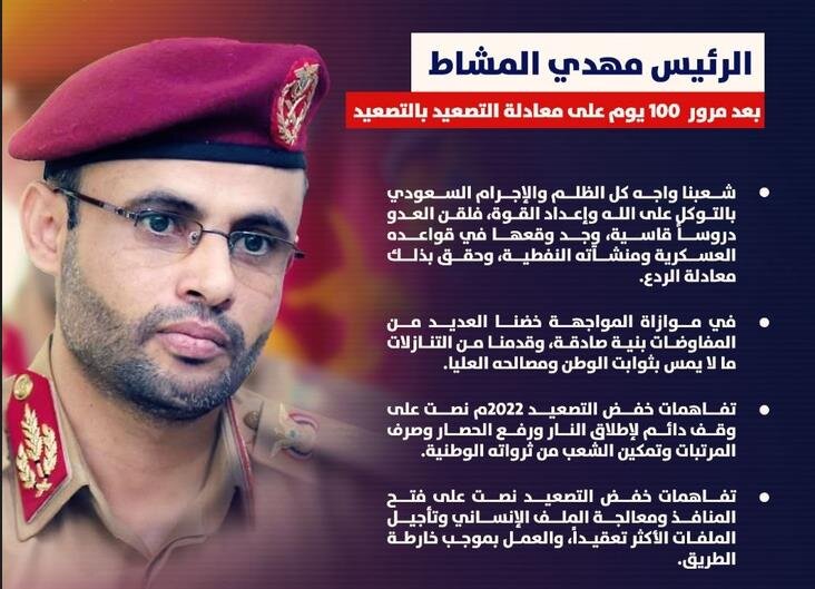 المشاط يؤكد المضي في إنهاء العدوان السعودي الغاشم والحصار الظالم