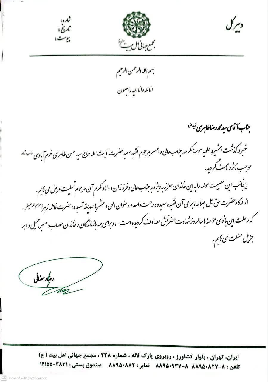 پیام تسلیت آیت‌الله رمضانی در پی درگذشت همسر مرحوم آیت‌الله سید حسن طاهری