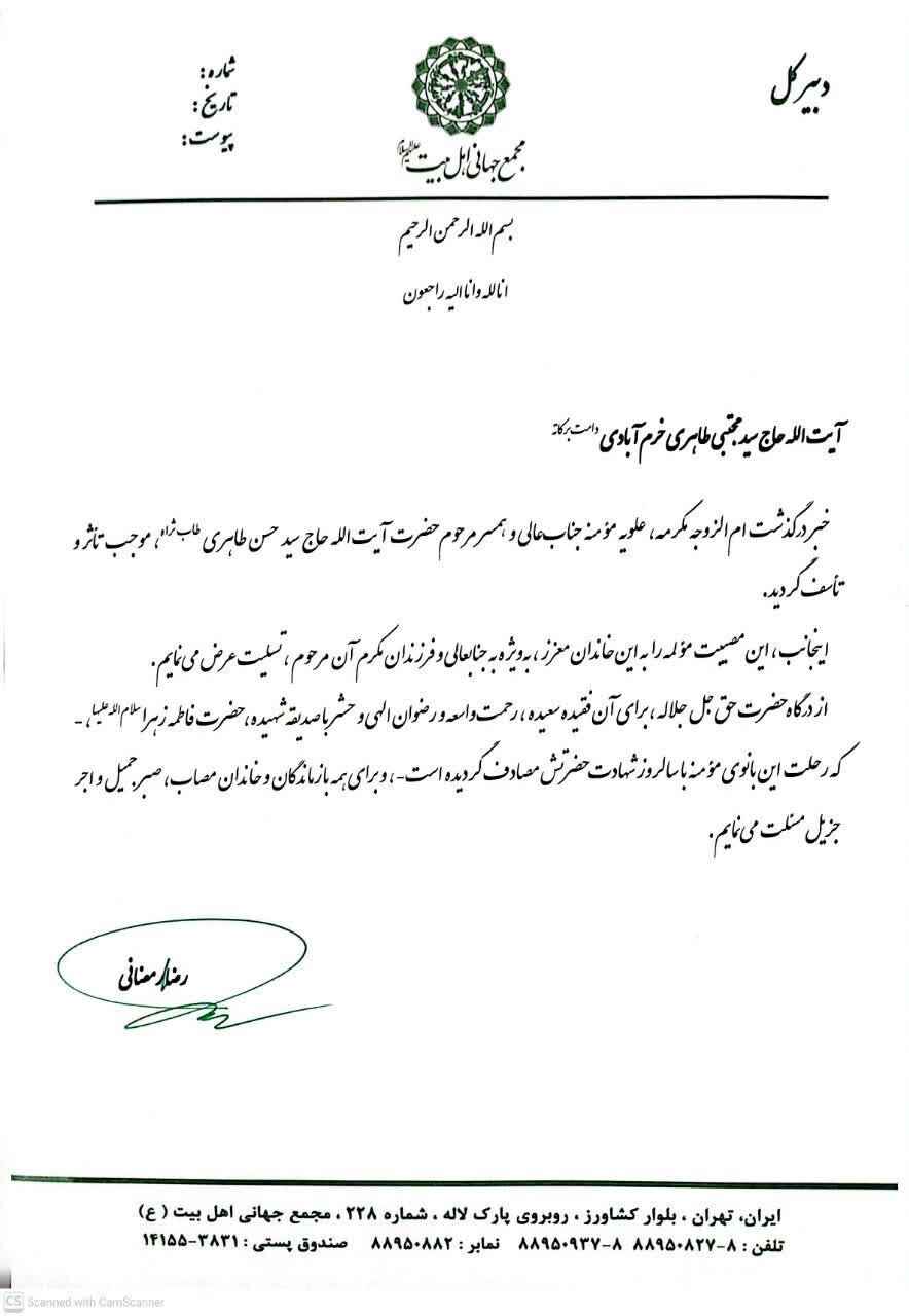 پیام تسلیت آیت‌الله رمضانی در پی درگذشت همسر مرحوم آیت‌الله سید حسن طاهری