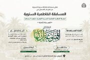 إعلان التسجيل في النسخة الثامنة من المسابقة الفاطمية الكبرى لحفظ الخطبة الفدكية