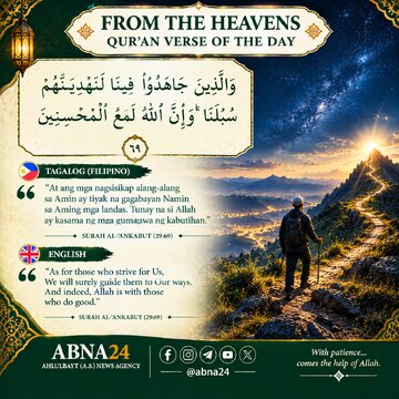 Mula sa Kalangitan | Talata ng Qur'an para sa Araw na Ito