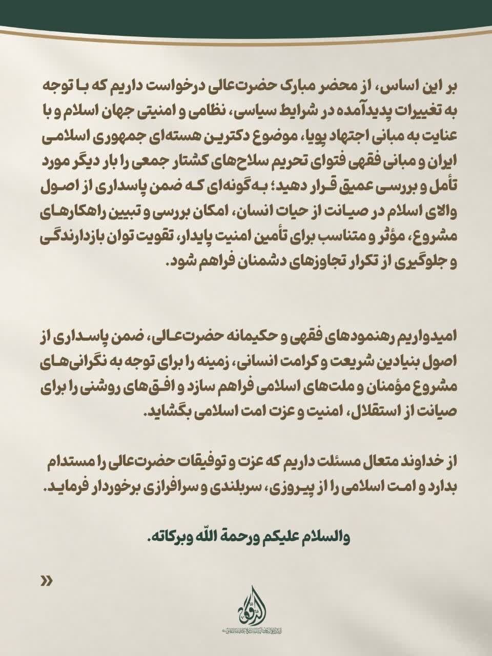 درخواست شیخ عبدالله الدقاق از رهبر معظم انقلاب برای بازنگری در دکترین هسته‌ای ایران