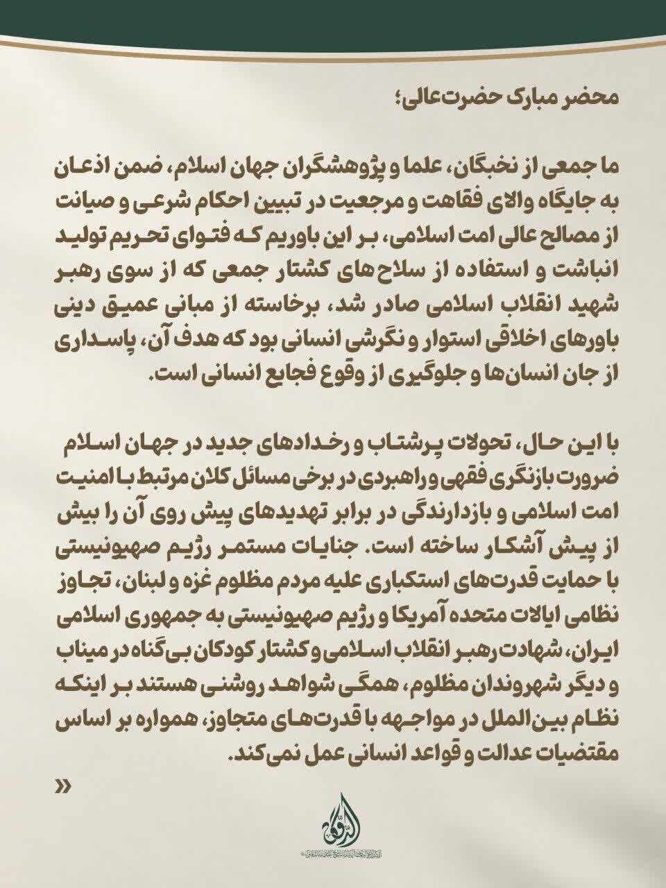 درخواست شیخ عبدالله الدقاق از رهبر معظم انقلاب برای بازنگری در دکترین هستهای ایران