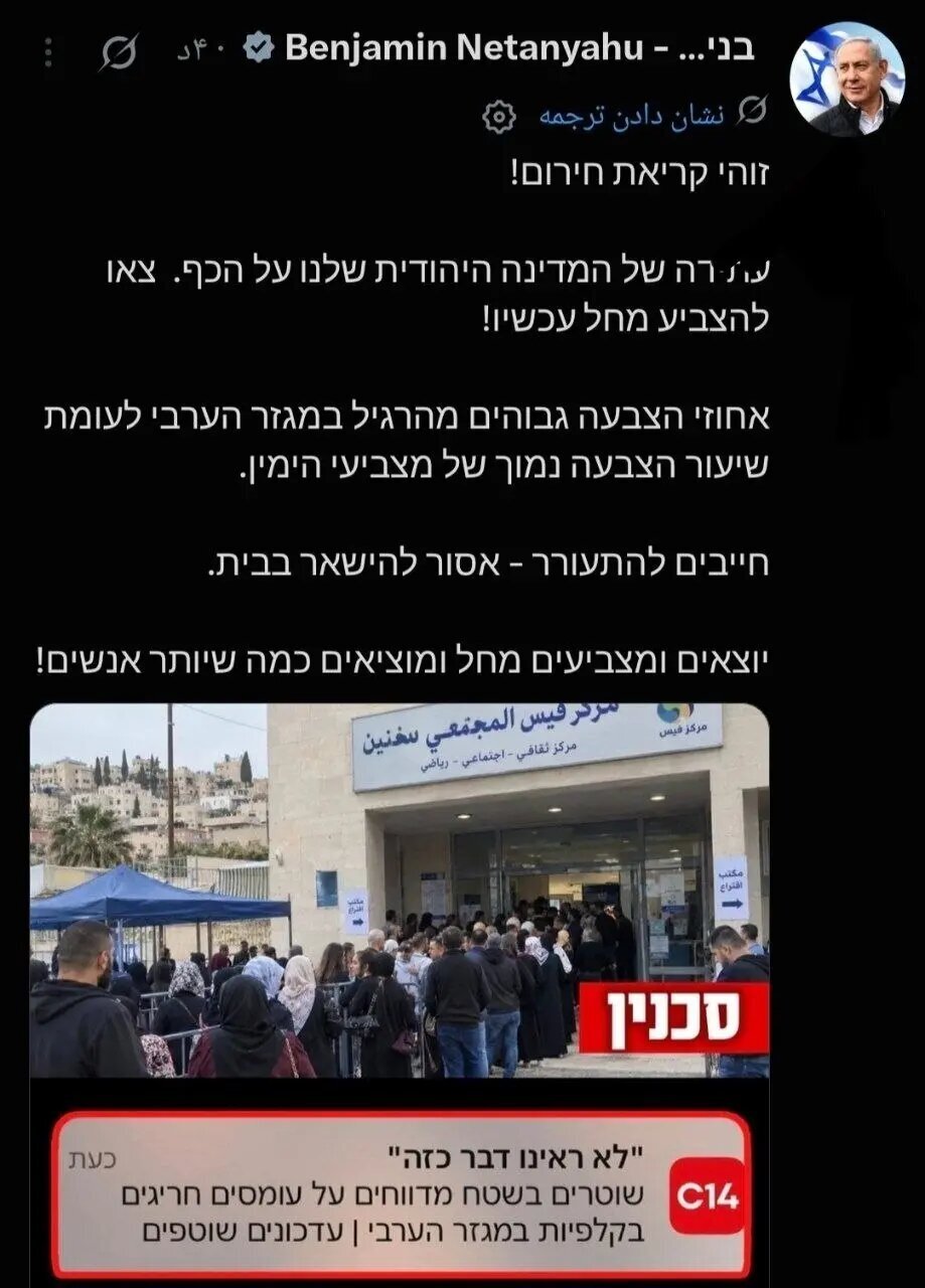 Lêkolînên dengdanê nîşan didin ku hevpeymana Netanyahu dê di hilbijartinan de têk biçe / têkçûnê bibîne. Netanyahu rewşa awarte îlan kir