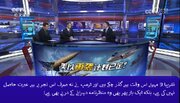 ٹرمپ غلطی پر ہے، وہ ایران کے ساتھ جنک سے عبرت نہیں لے سکا، لیائو بای ژی + ویڈیو