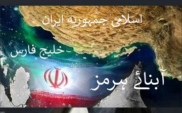 آبنائے ہرمز کھلا ہے، ٹرمپ / امریکہ نے بحری جہازوں کو آبنائے ہرمز سے دور رہنے کا مشورہ دیا