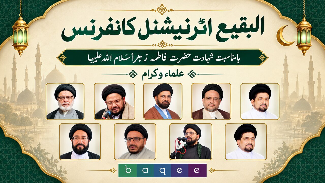 بقیع کی تعمیر کے لیے عالمی تحریک جاری رکھنے کے عزم کا اظہار، انٹرنیشنل کانفرنس میں علمائے کرام کا خطاب