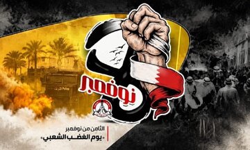 Bahrain Raises Security Alert Ahead of November 8 Protests 