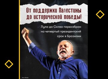 Lula da Silva Braziliya Seçkilərində Qalib Gəldi: Bəs bu, Braziliya üçün Nə Deməkdir?