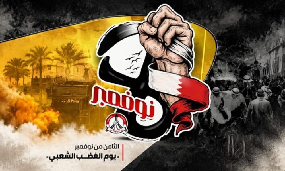 Bahrain Raises Security Alert Ahead of November 8 Protests 
