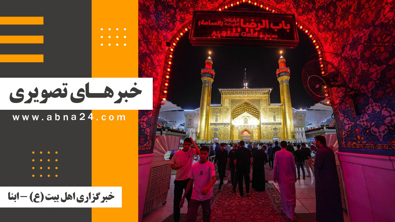 خبرهای تصویری برگزیده جهان اسلام و تشیع
