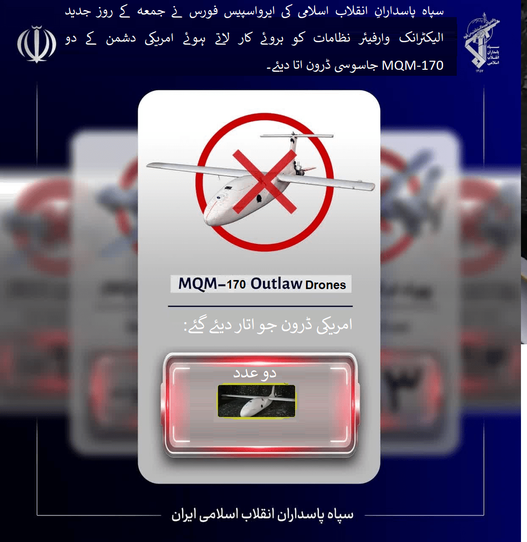 سپاہ پاسداران نے امریکہ کے دو جاسوس MQM-170 ڈرون صحیح سلامت زمین پر اتار دیئے