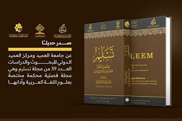 إصدار العدد 39 من مجلة تسليم المحكمة + رابط التحميل