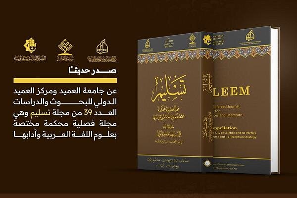 إصدار العدد 39 من مجلة تسليم المحكمة + رابط التحميل