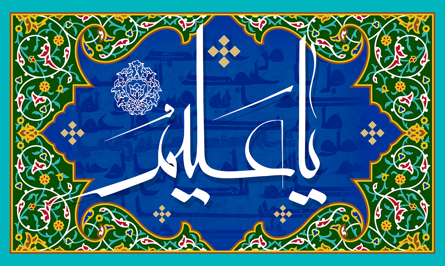 «خدا علیم است» یعنی چه؟