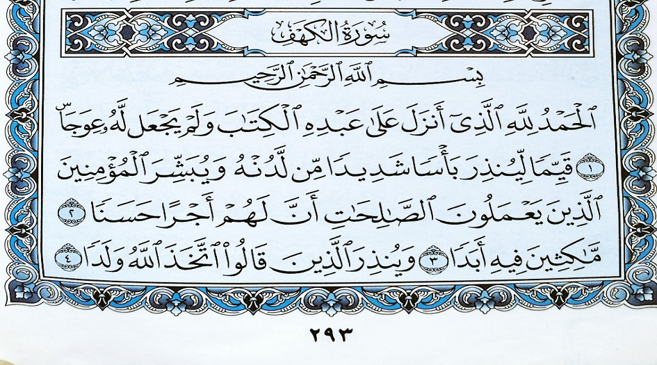 سورة الکهف وقصصها المدهشة