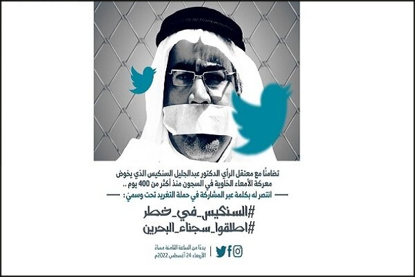 Twitter campaign for releasing Abdul Jalil Al-Senkis