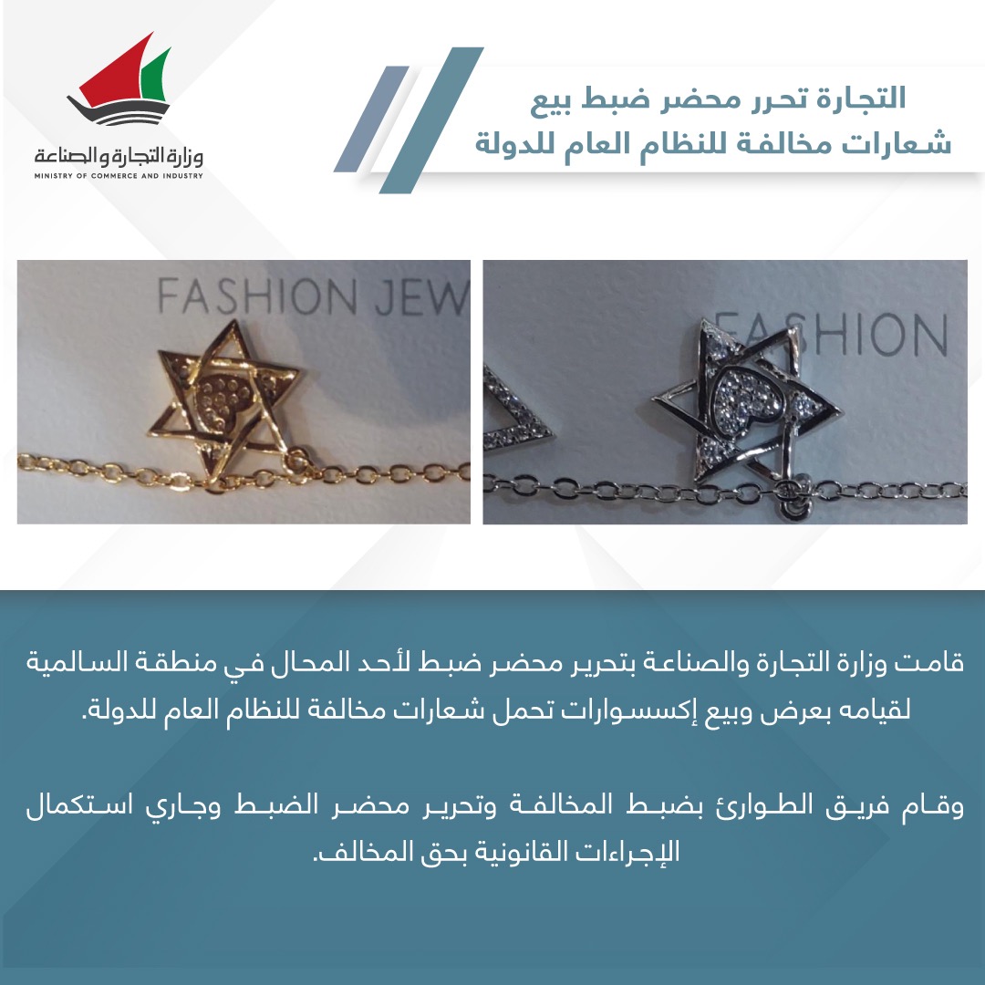ضبط شعارات يهودية في محل تجاري في السالمية بالكويت+(صورة) 