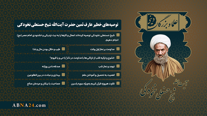 اینفوگرافی / آیت‌الله نخودکی اصفهانی