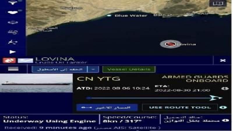وصول السفينة "لوفينا" إلى النشمية بشبوة لنهب ما يقارب مليون برميل من النفط اليمني 