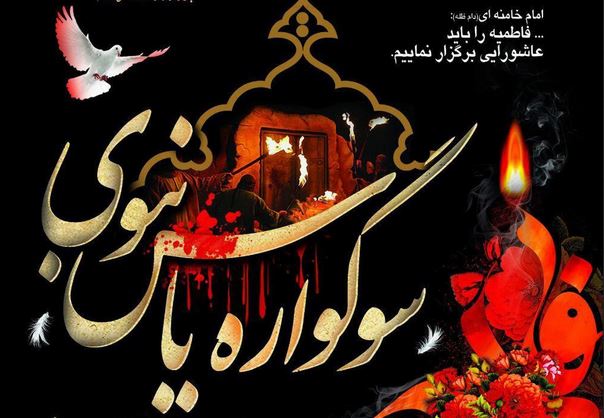 طرح سوگواره «یاس نبوی» در 250 امامزاده مازندران اجرا می‌شود