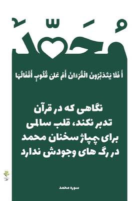 نمایشگاه "سوره‌نگاره‌ها" به صورت مجازی برپا شد