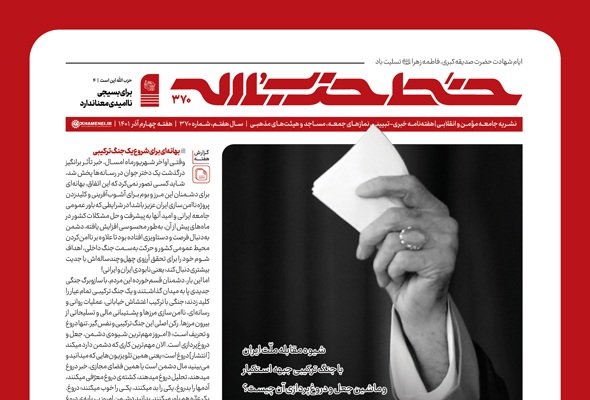 انتشار خط حزب‌الله ۳۷۰ با عنوان "جهاد تبیین در برابر دروغ‌پراکنی"