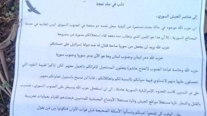 Израиль в сирийской Кунейтере распространяет листовки о ливанской «Хизболле»