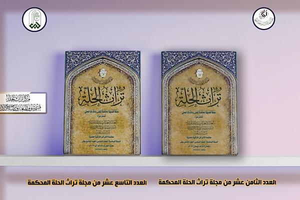 إصدار عددين جديدين من مجلة تراث الحلة