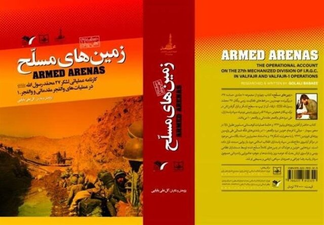 "زمین‌های مسلح" رونمایی می‌شود